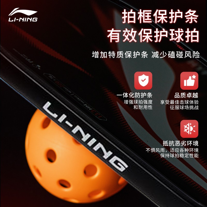 李宁匹克球拍：碳纤维科技，开启高端板球新纪元