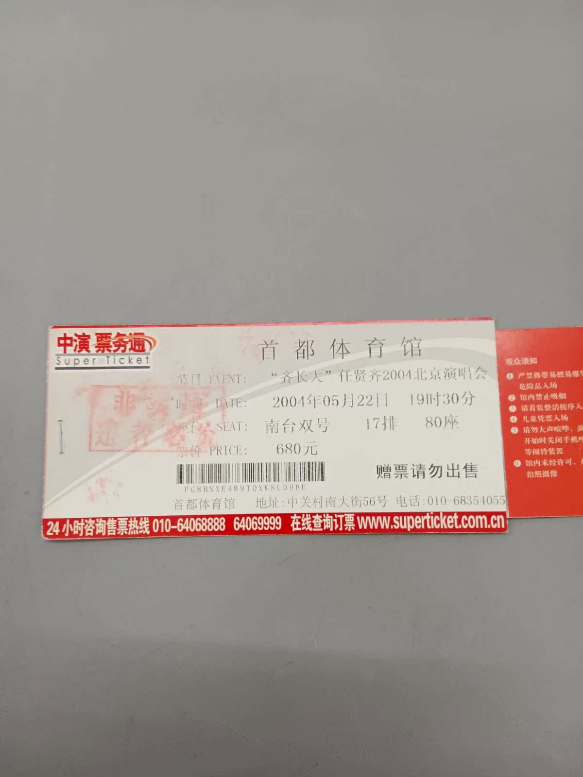 任贤齐北京演唱会门票：一场青春记忆的狂欢，你准备好了吗？