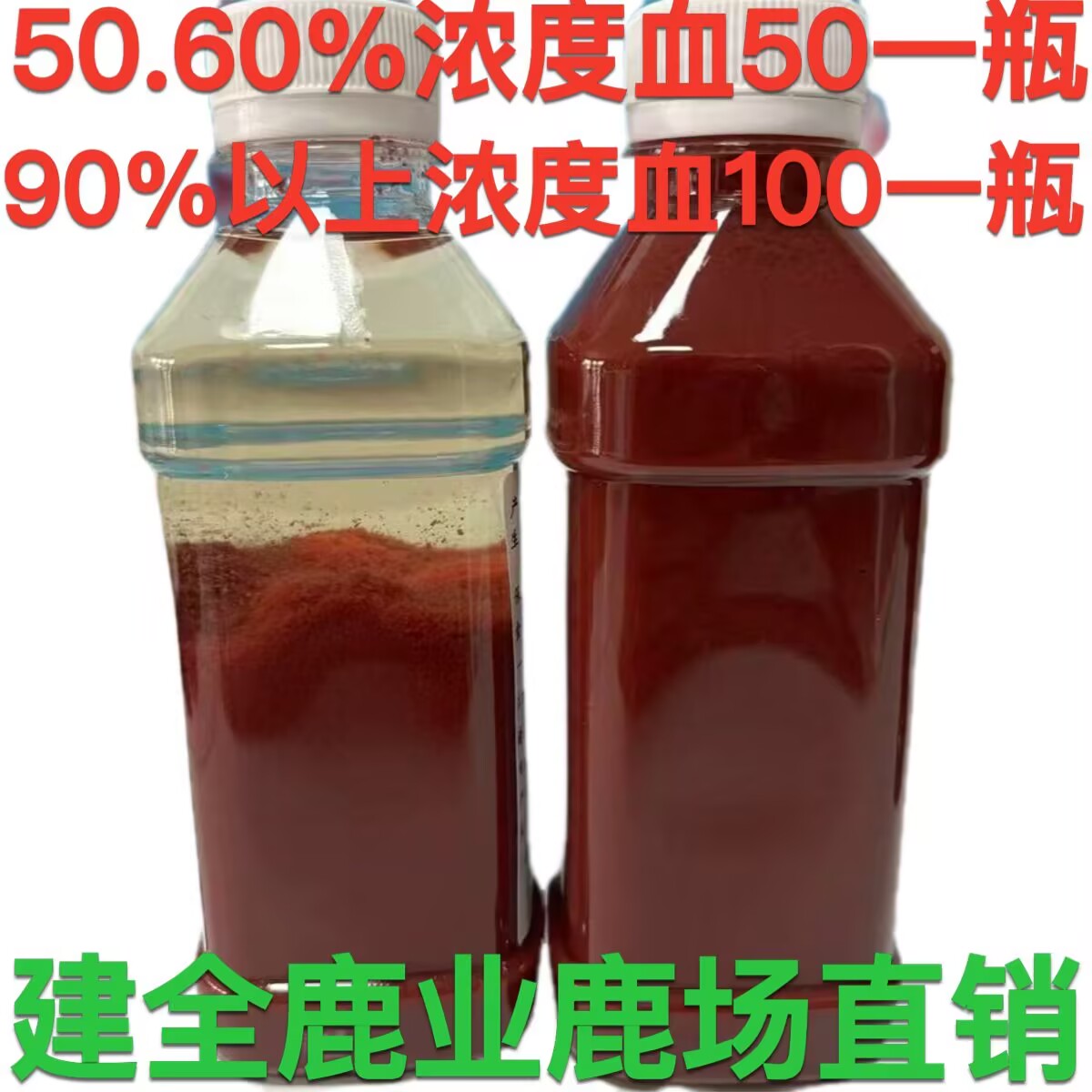 吉林梅花鹿鹿茸血：90%浓度新鲜鹿茸血，加酒保鲜邮寄，鹿茸血正品大揭秘！