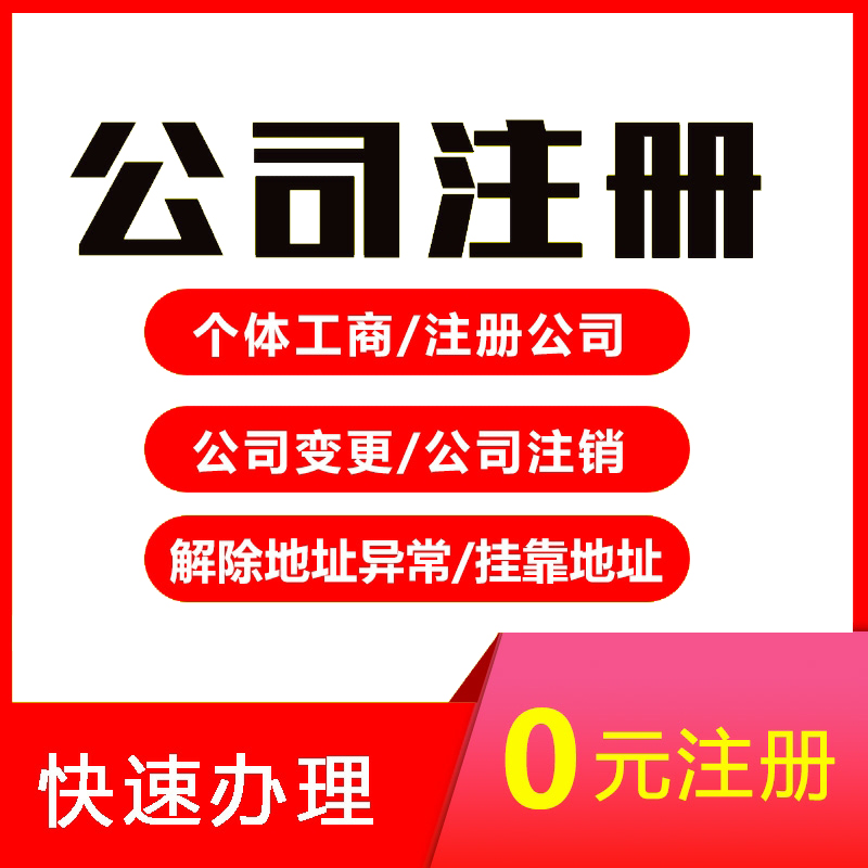 广州公司注册攻略：轻松解决地址挂靠、个体执照注销难题！✨