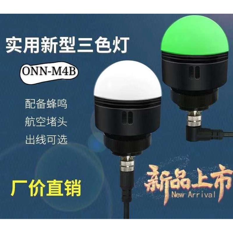 欧恩LED一体三色球形设备警示灯M4B-50：工业安全新守护神，揭秘其防水防尘的秘密武器！