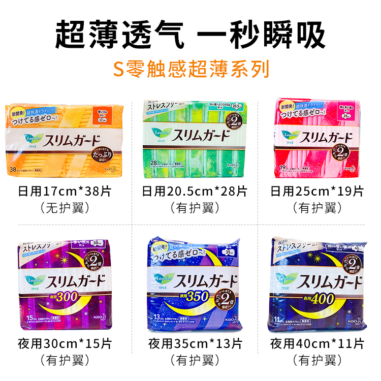 KAO/花王瞬吸超薄夜用护翼型卫生巾35cm：日本进口的夜晚安心守护神！