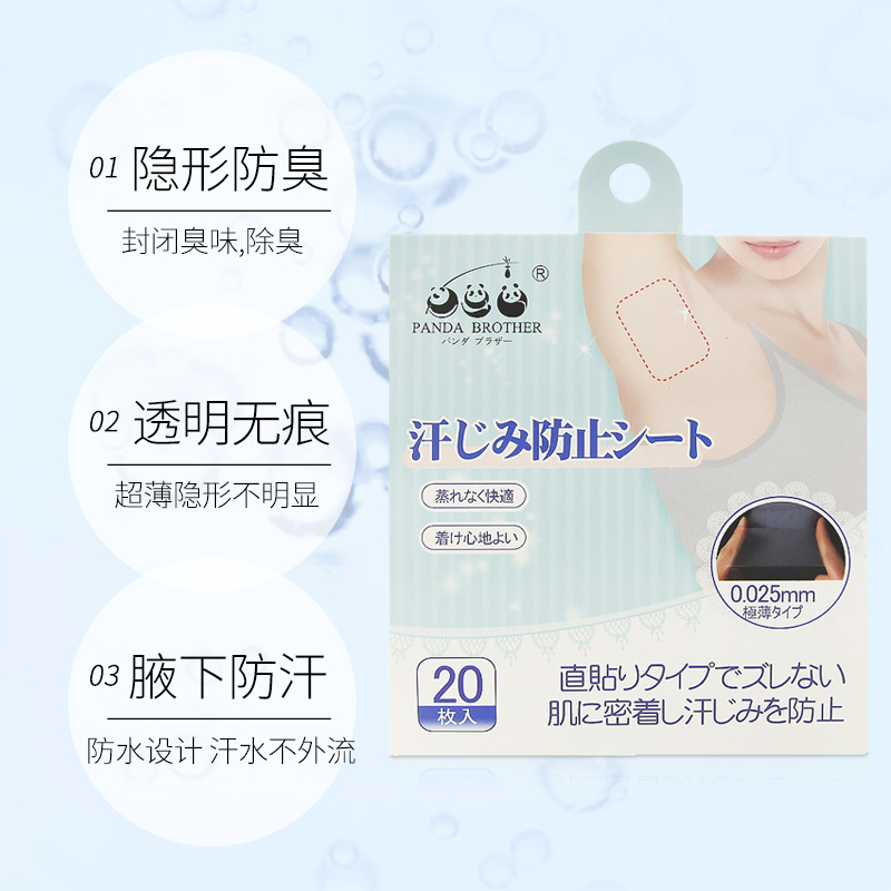 腋下吸汗贴：日本透明隐形超薄透气，夏季防汗垫防臭止汗神器！