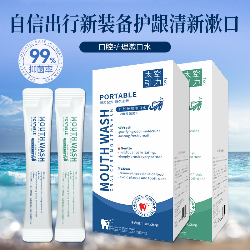 HPV漱口水情侣接吻神器，房事添阴口胶消毒杀菌，口腔消炎抗菌漱口水，安全亲密新选择！