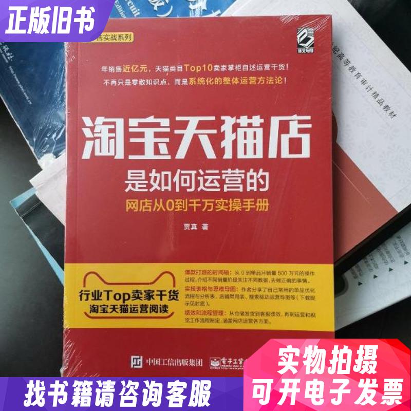 独家揭秘！天猫店铺运营秘籍大公开，新手也能月入过万！
