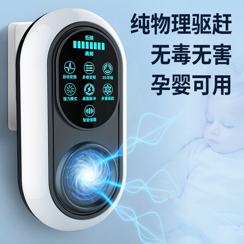2024年驱蚊神器大揭秘：超音波驱蚊灯，物理灭蚊新潮流！