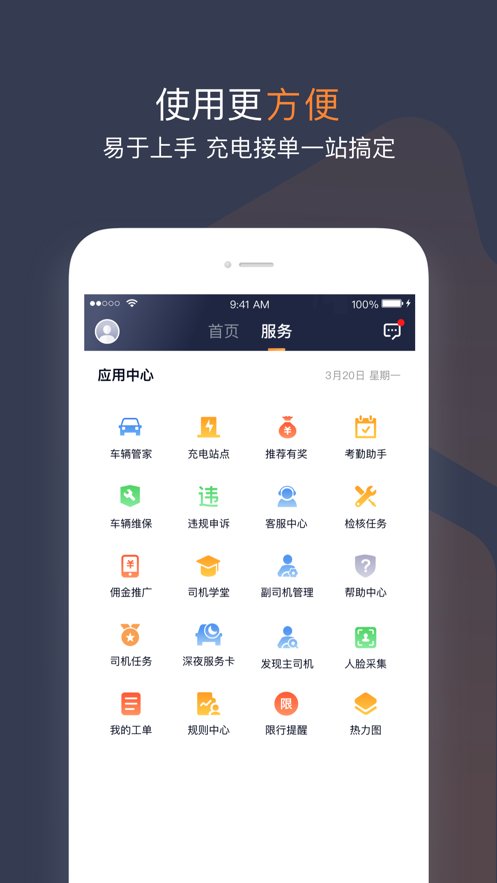 T3车主app最新版本 v2.13.3 司机端1