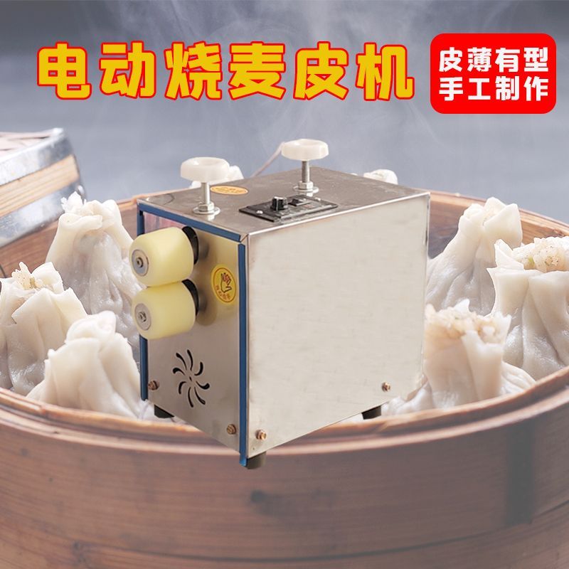 仿手工烧卖皮压花机：全自动商用内蒙古烧麦皮砸花捣花机厂家直销，解锁美食新体验！