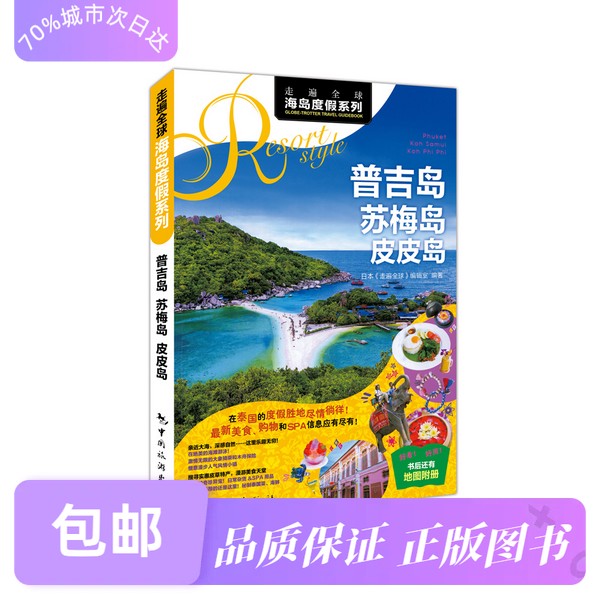星海口岸直通普吉岛周边海岛：丽贝岛、皮皮岛、兰塔岛、奈岛、格拉丹岛、穆岛船票全攻略！