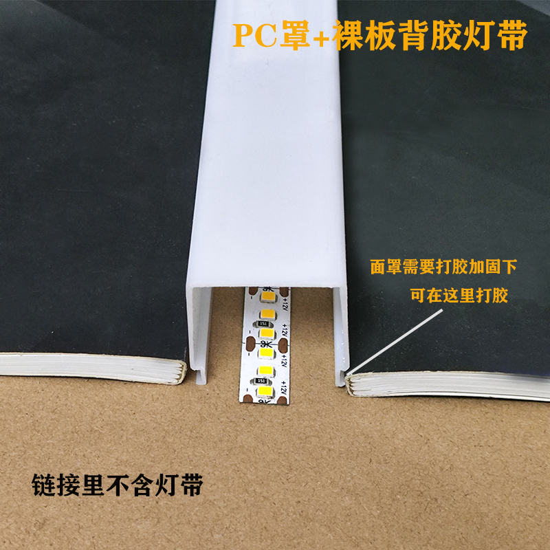 户外照明新宠：灯卡槽盖板LED线条灯PC乳白罩子方形灯带条罩面板U型高透光板，点亮你的夜生活！