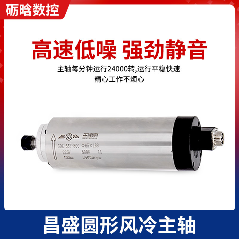雕刻机主轴GDZ-65-0.8F：精雕细琢，800W风冷电机的秘密武器