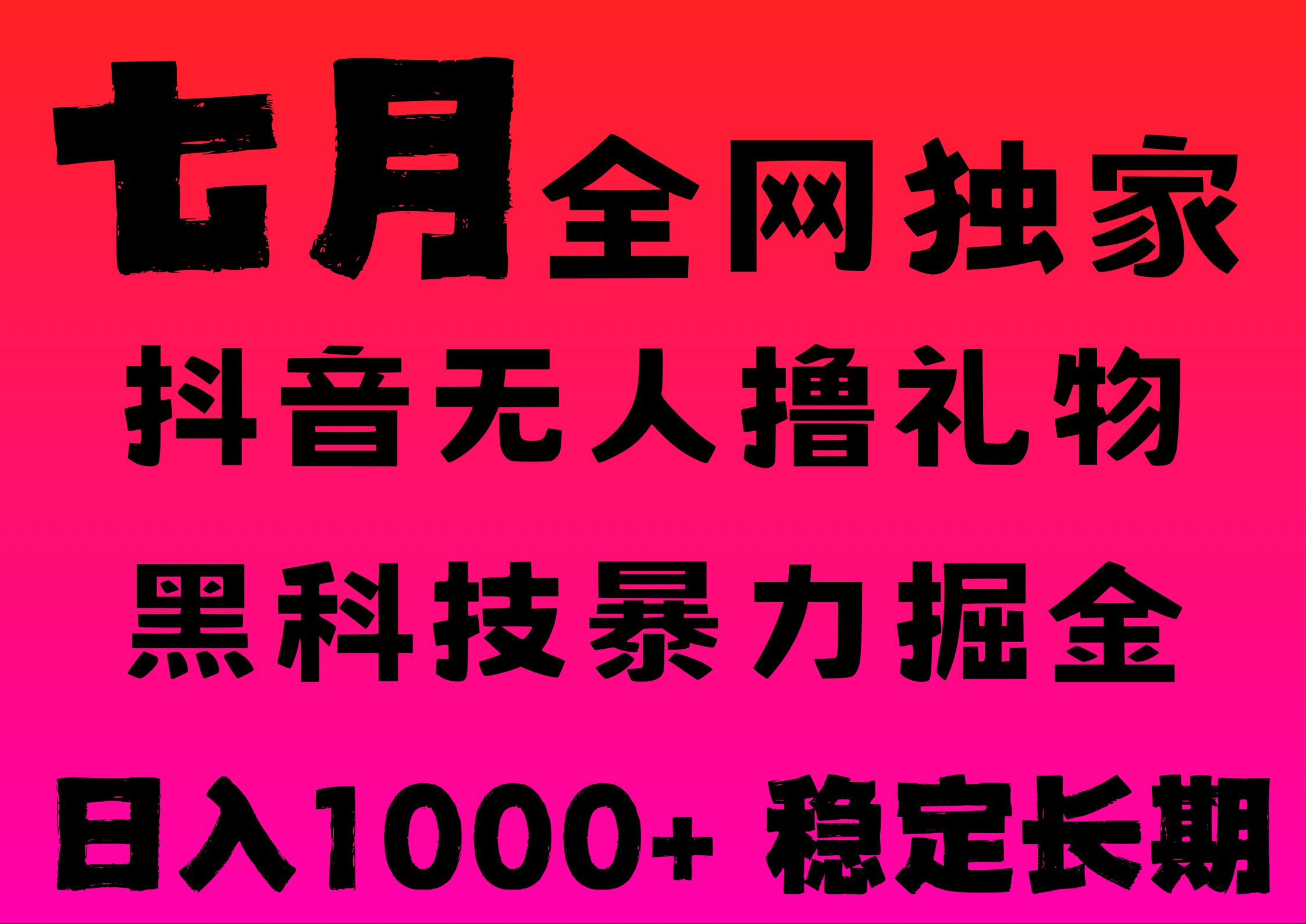 图片[1] - 7月最新风口抖音无人直播撸音浪，纯暴力掘金，黑科技全自动运行，长期稳定，低门槛，日入1000+，可批量收益翻倍 - 麒麟源码网 - 专注免费源码分享并提供优质源码下载资源