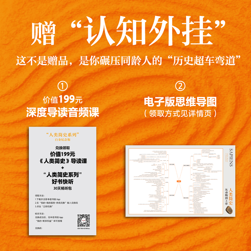 简史三部曲：从动物到智神，尤瓦尔·赫拉利带你穿越人类命运的大议题！