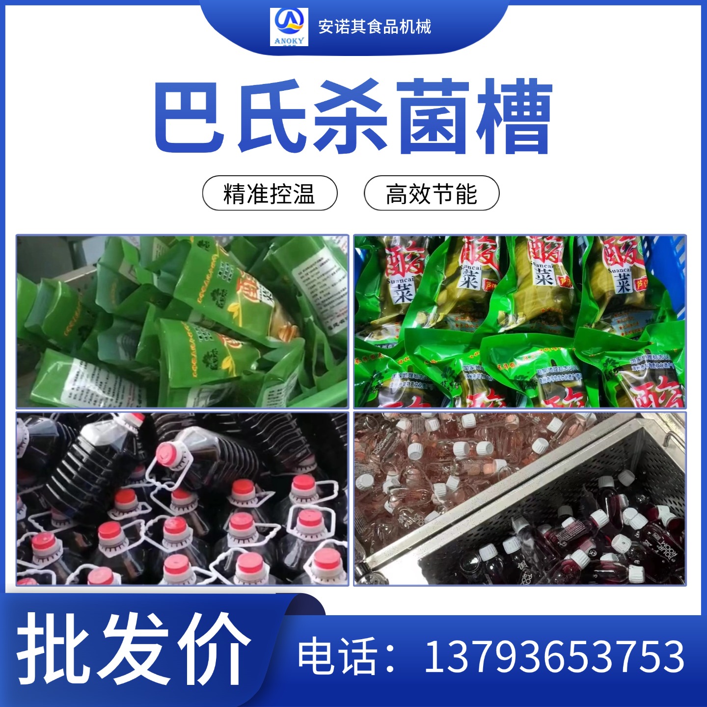 果汁饮料肉制品巴氏杀菌机：如何选择适合你的小型巴士灭菌池？厂家现货现发，揭秘食品安全的秘密武器！