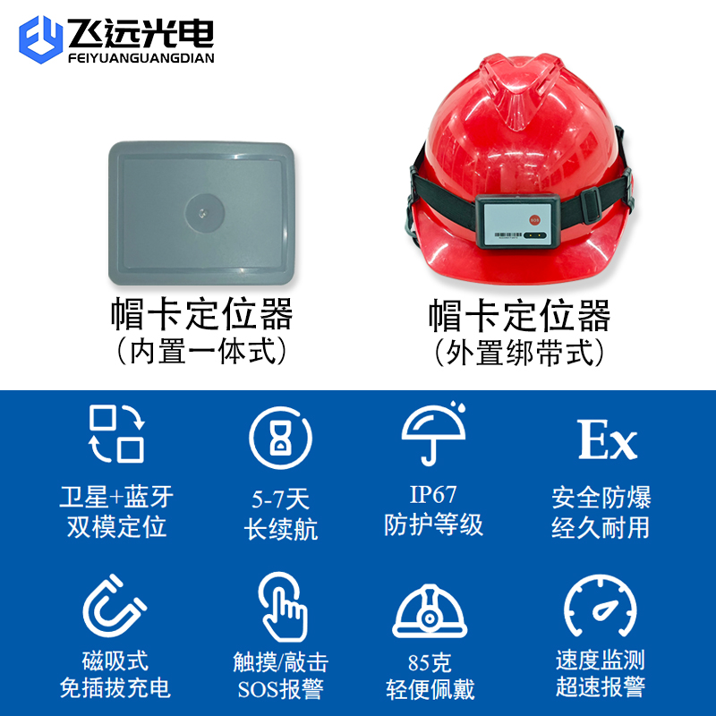 超宽带帽卡定位器：精准守护，石油化工安全无忧