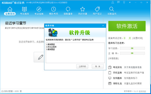 公务员考试宝典2014(行政职业能力)V11.0