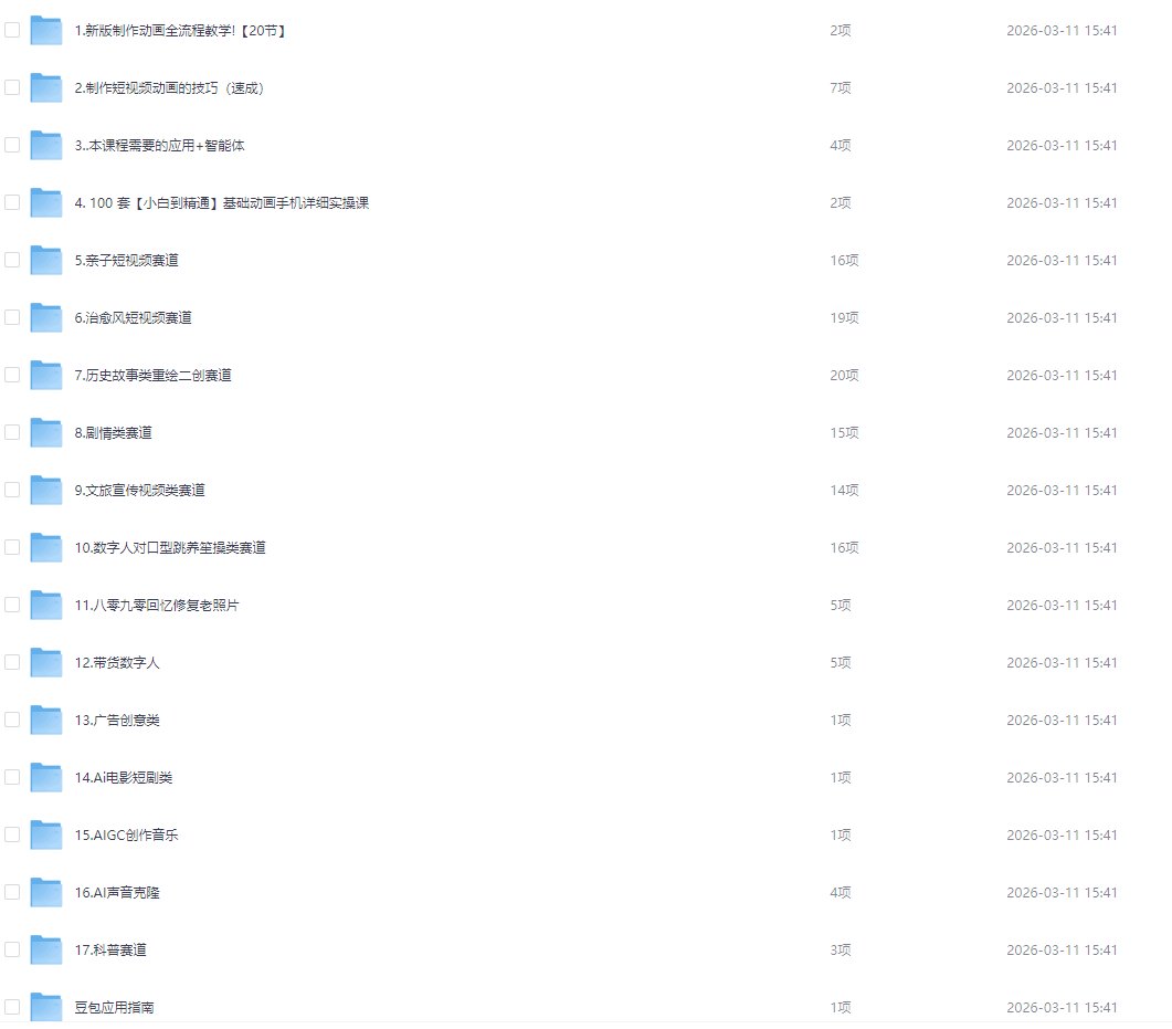 DeepSeek短视频制作教程提示词即梦AI可灵动画剪映豆包动画教程3D