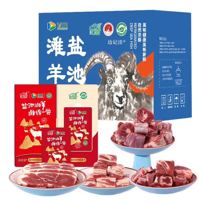 宁夏盐池滩羊礼券羊肉礼盒698型羊腿羊排：节日送礼新风尚，品质与心意并存的至高享受！