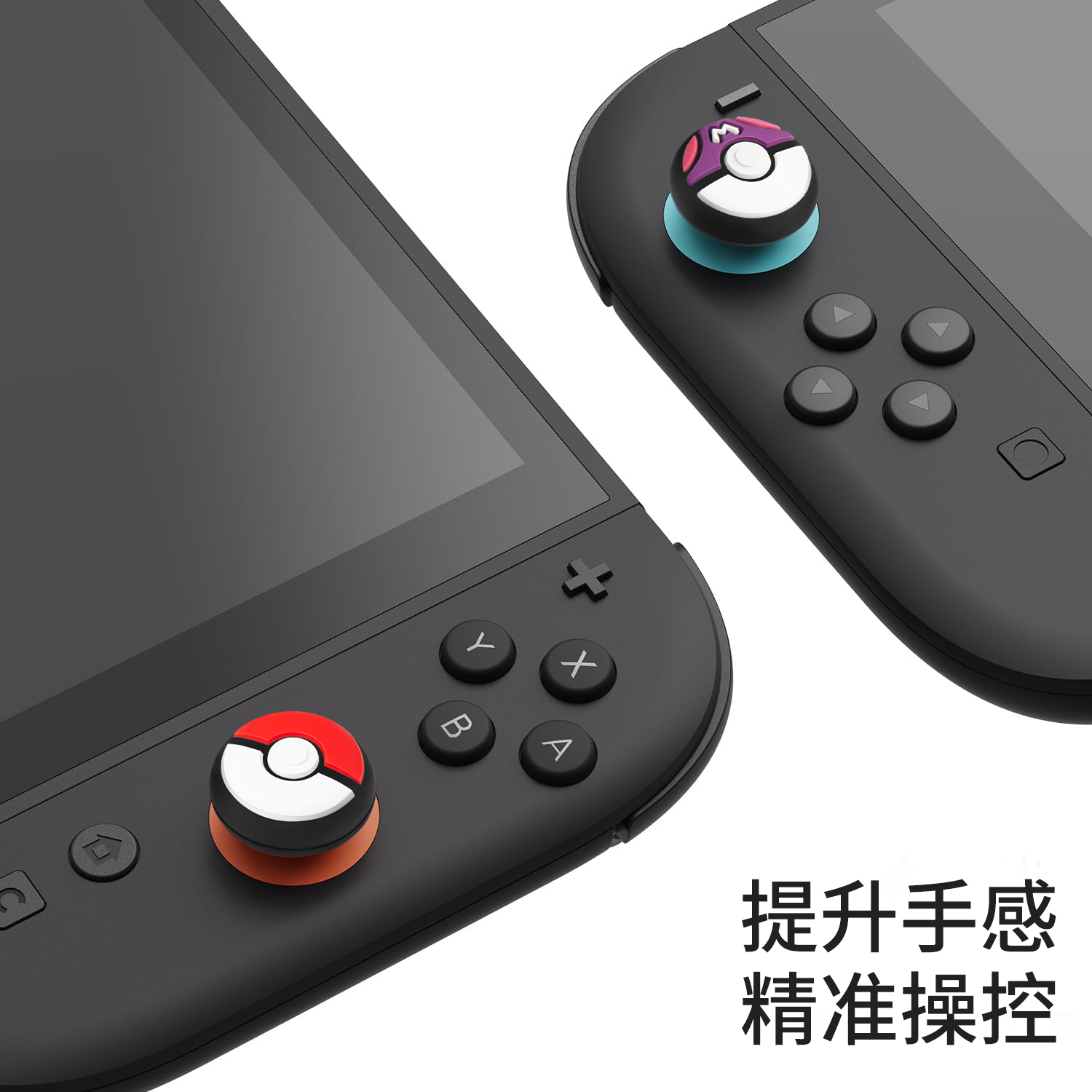 Switch2摇杆帽精灵球NS2按键帽JoyCon手柄帽，让你的游戏体验更上一层楼！✨