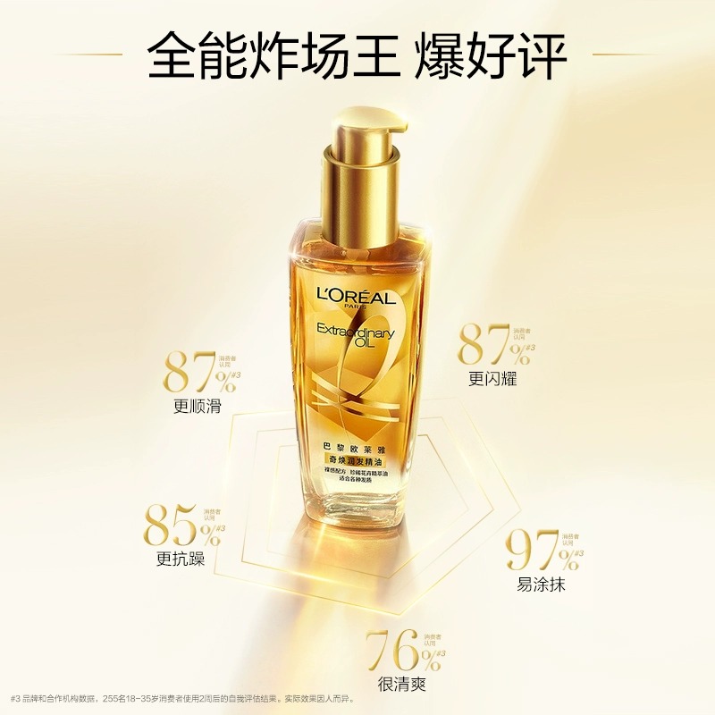欧莱雅奇焕润发精油100ml：解锁秀发新生的秘密武器！
