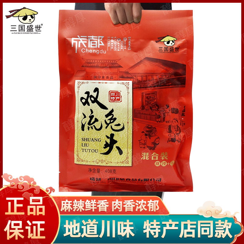 四川成都特产：三国盛世麻辣味双流兔头，让你一口入魂！