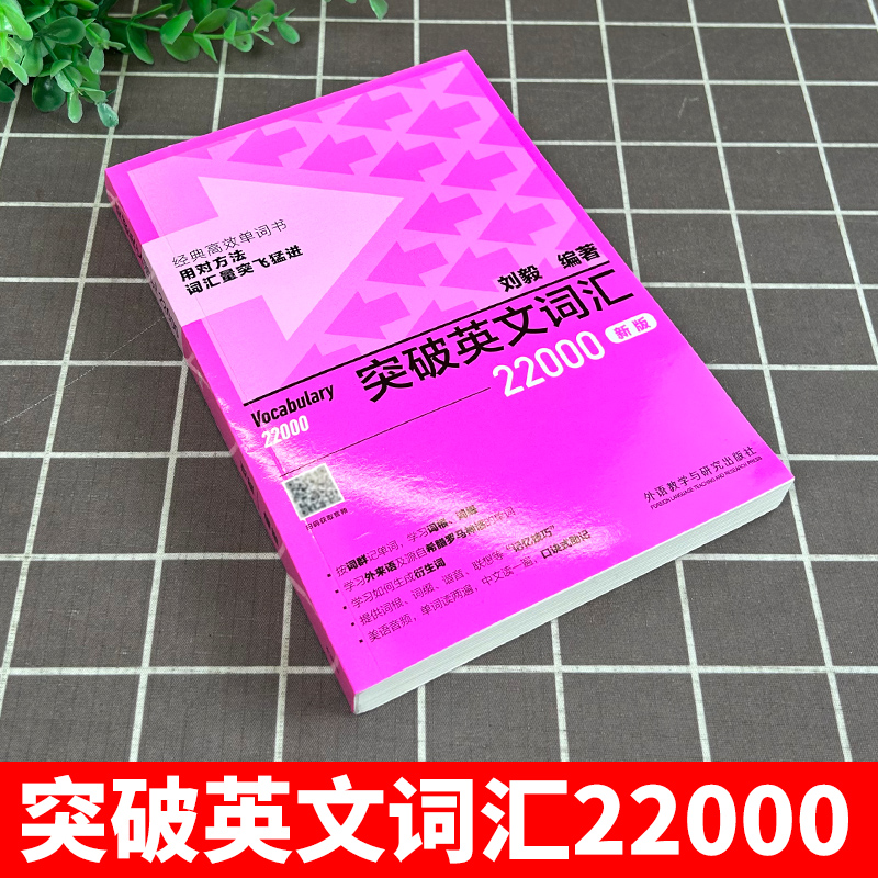 新概念英语词汇大全真的绝了！外研社神书，背单词效率翻倍