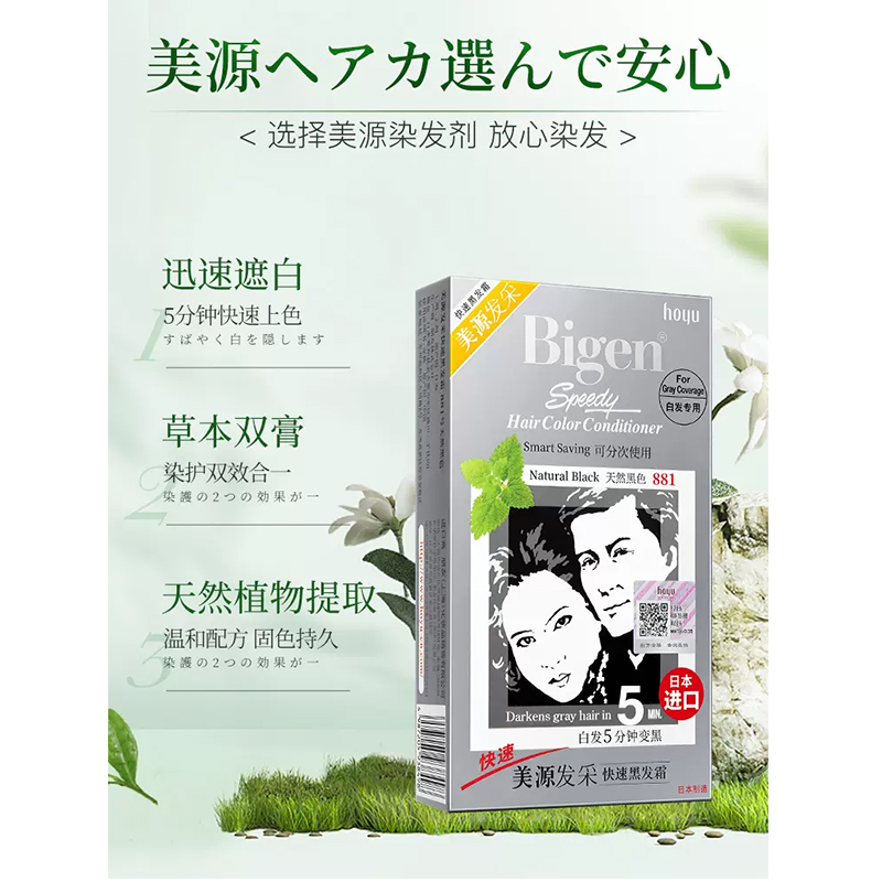 日本进口Bigen美源发采快速黑发霜，告别白发现身年轻！