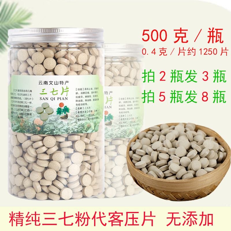 文山三七片500g真香警告！云南田七粉到底有多绝？养生党必入！