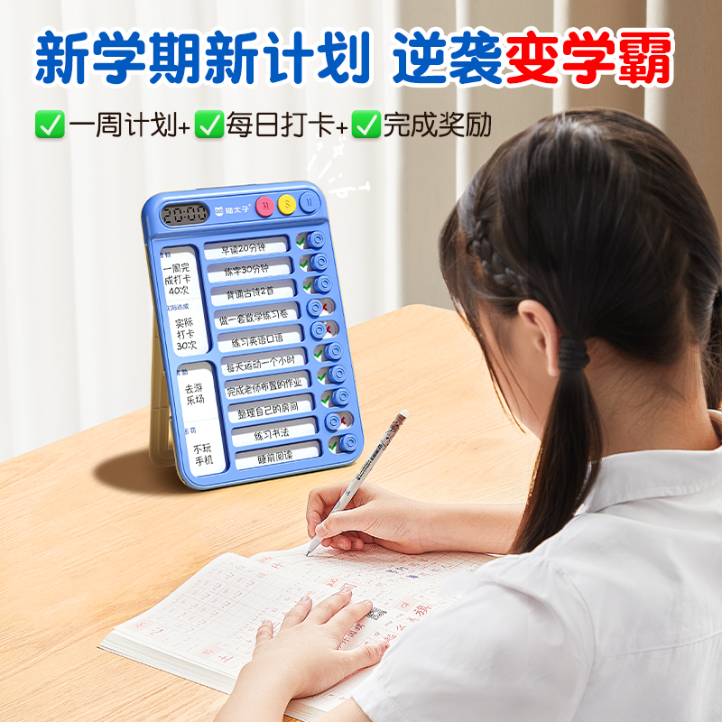 猫太子可视化时间管理器：让孩子自律打卡，学习效率翻倍的秘密武器！