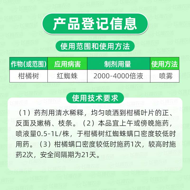 先正达奋凰30%螺螨酯乙唑螨腈：柑橘树红蜘蛛克星，守护果园的秘密武器！