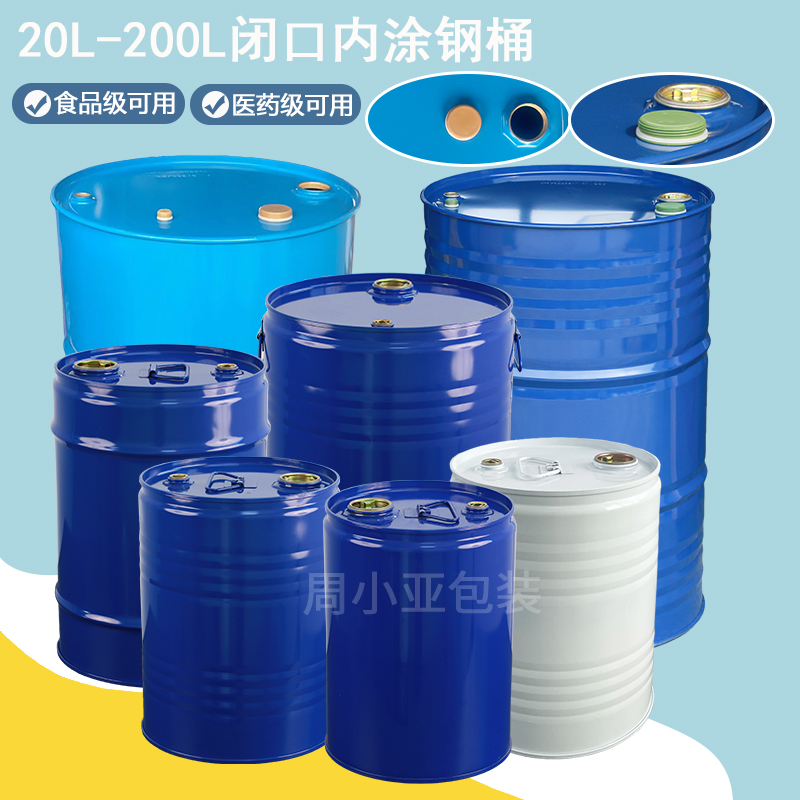 加厚食品级环氧树脂200L食用油铁桶，安全储油新选择！