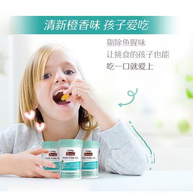 Swisse斯维诗婴幼儿童DHA藻海油软胶囊：守护宝贝大脑成长的秘密武器！