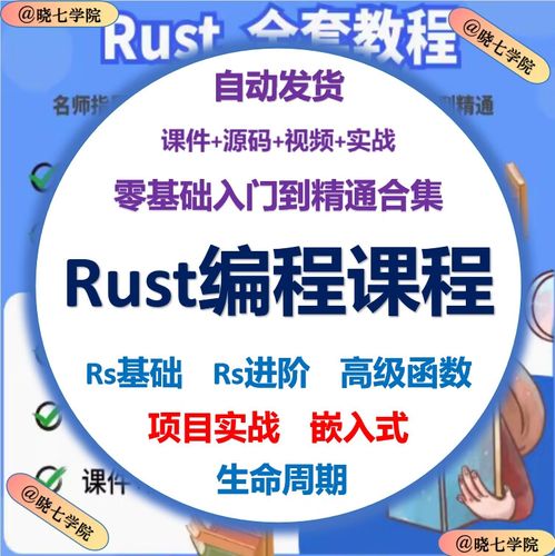 rust安装,Rust编程语言安装指南