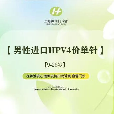 9-26岁男生必看！四价HPV疫苗单针真香预警这波不冲真的亏大了！