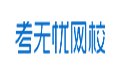 考无忧2017全国专业技术人员职称计算机模拟考试题库-Internet(XP版)模块2017