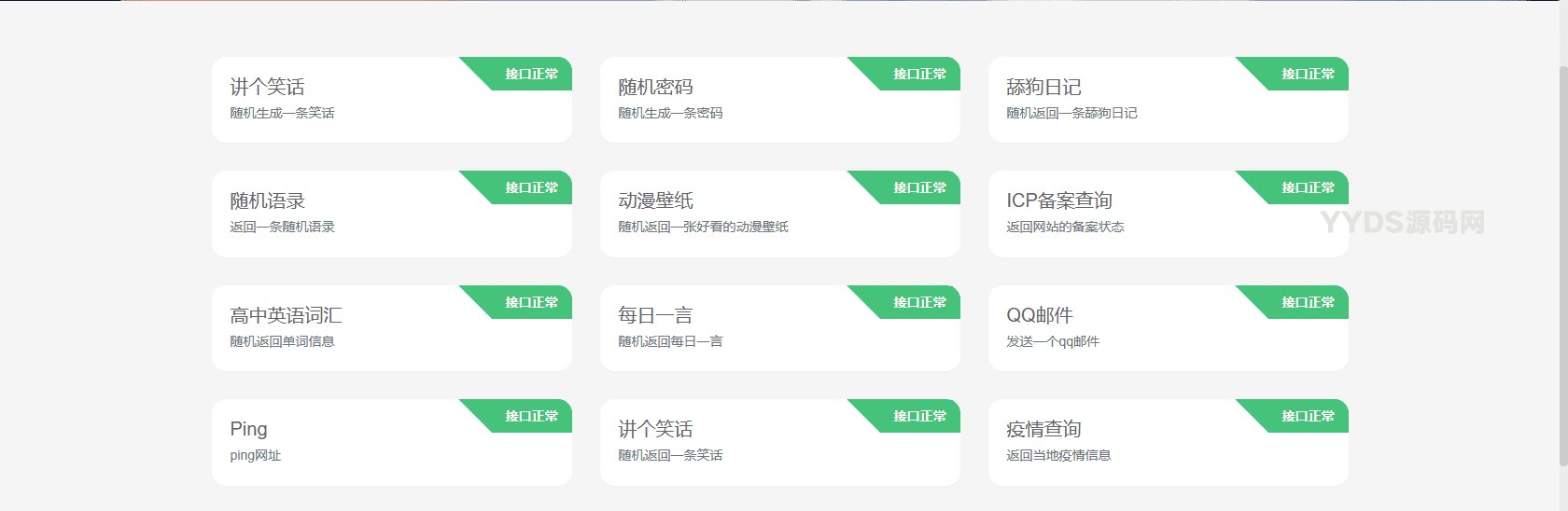 萌新源API管理系统源码 | 基于layui和pear-Admin-layui框架开发的开源项目