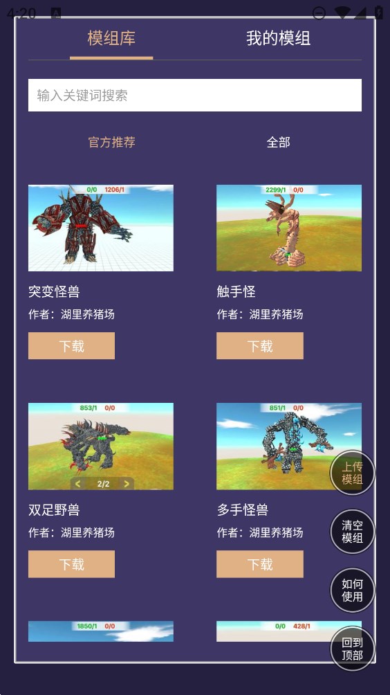 动物战争模拟器模组工具app官方版 v1.1 最新版1