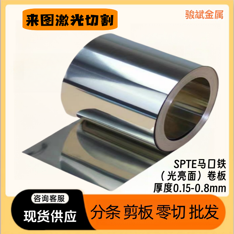 现货钢带分条卷料马口铁镀锡铁SPTE电镀锡薄钢板裁片：揭秘钢铁行业的宝藏材料