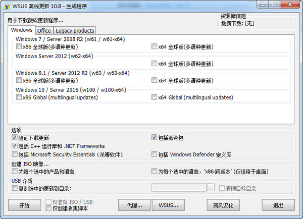 微软系统补丁下载器(WSUS Offline Update)v10.8中文版