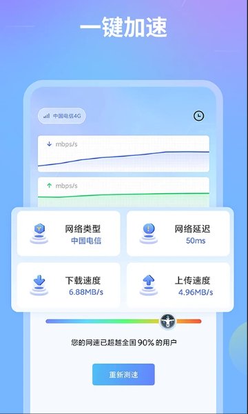 网络测速宝app安卓版1.3.21