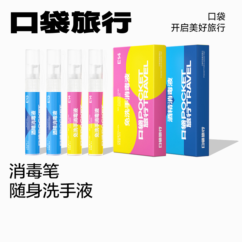 75度酒精喷雾笔：便携免洗消毒神器，出行必备的秘密武器！