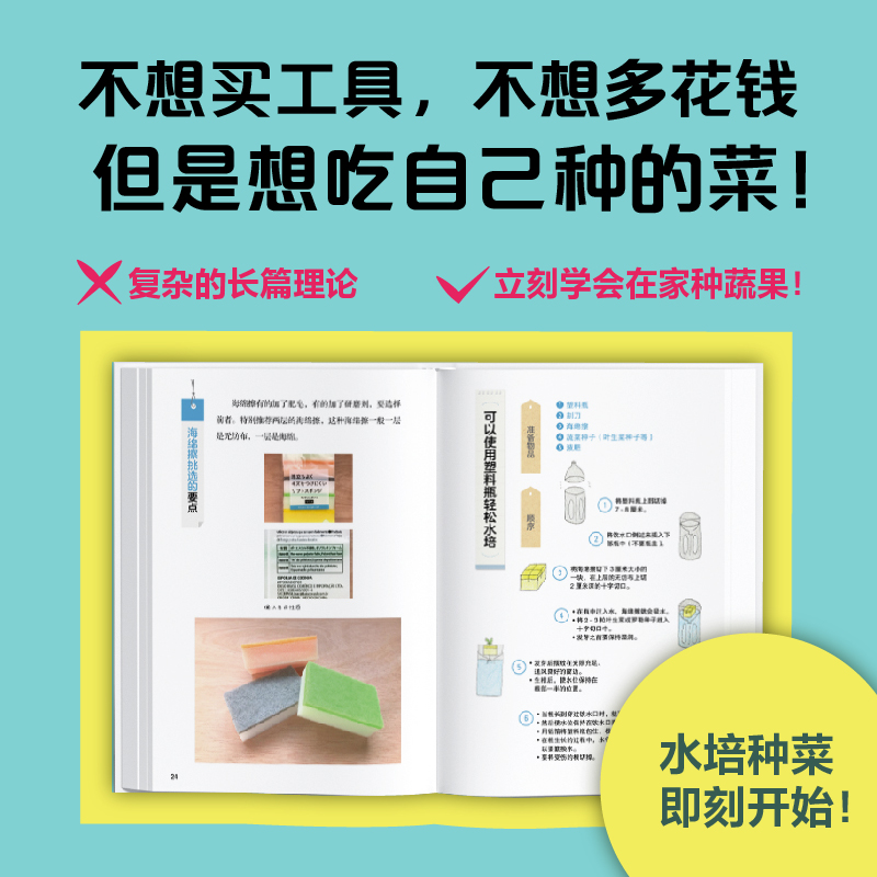 当当网水培菜，在家种！：变废为宝的水培种菜指南（超省钱、超好玩的水培种菜指南，不花大价钱，种出安心菜！）