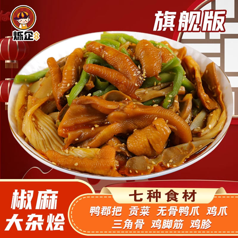 麻到上头！烁企麻椒大杂烩500g*2袋，吃一次就上瘾的神仙下酒菜