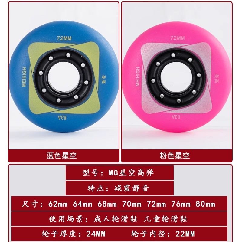轮滑溜冰鞋83A-85A平花轮子：专业级的轮滑体验，孩子成人都爱的高弹耐磨PU橡胶轮