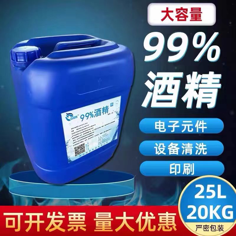 99%高浓度工业酒精清洁神器，大桶25L轻松搞定所有污渍！✨