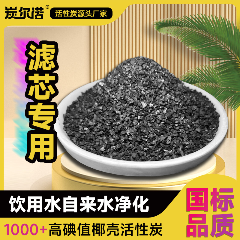 8-30/10-20目椰壳净水活性炭：守护水质的超级英雄️