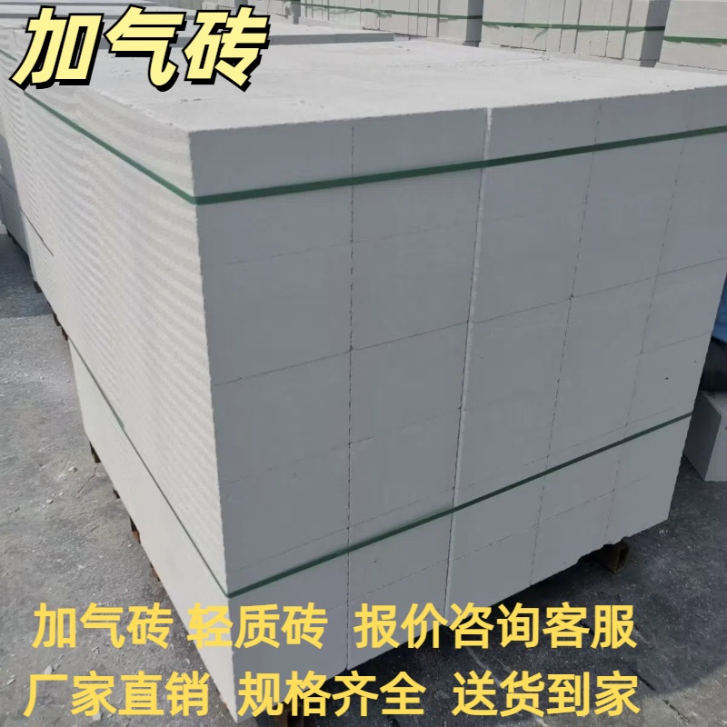 揭秘加气砖的神奇魅力：轻质、环保、节能，现代建筑的新宠儿！