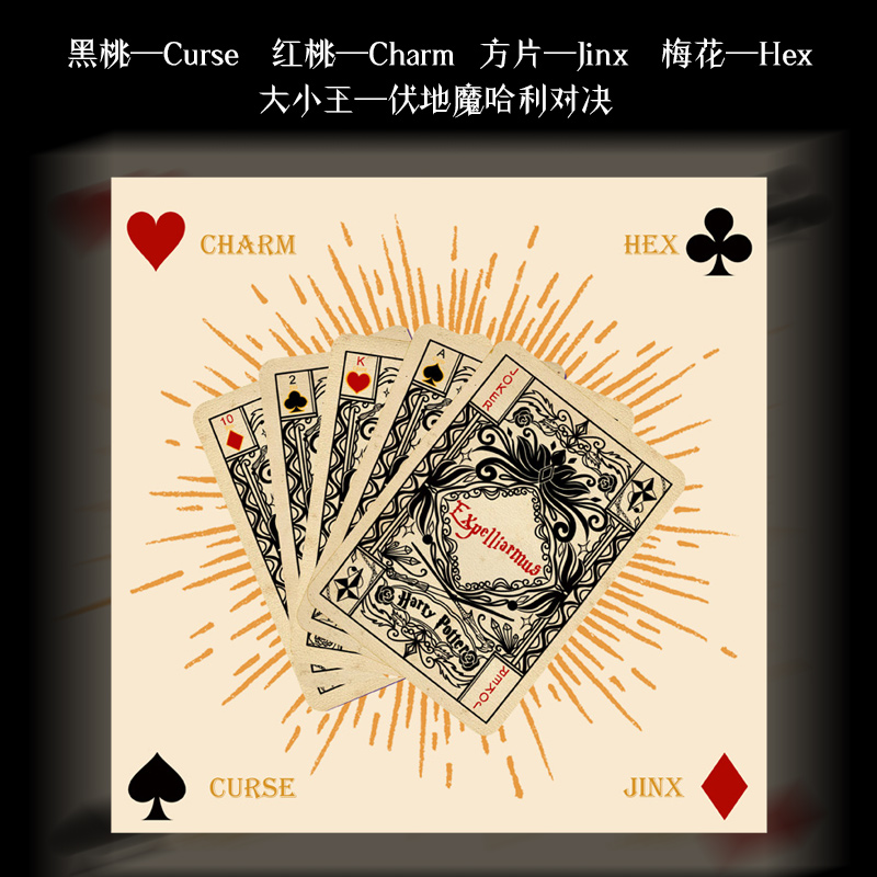 哈利波特周边HP咒语扑克牌：解锁魔法世界的神秘收藏！