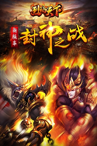 烈焰天下传奇手游官网版