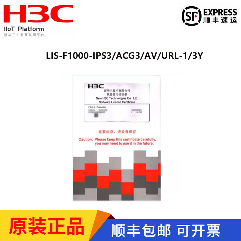 H3C华三LIS-F1000BAS防火墙：守护网络安全的超级英雄️